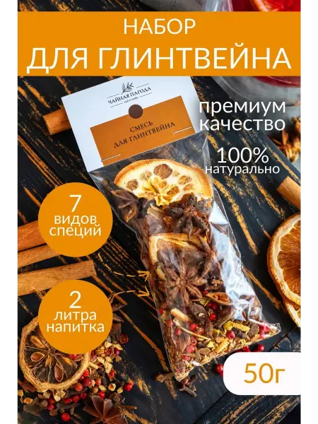 Чайная Пагода Набор новогодний для глинтвейна подарочный в коробке
