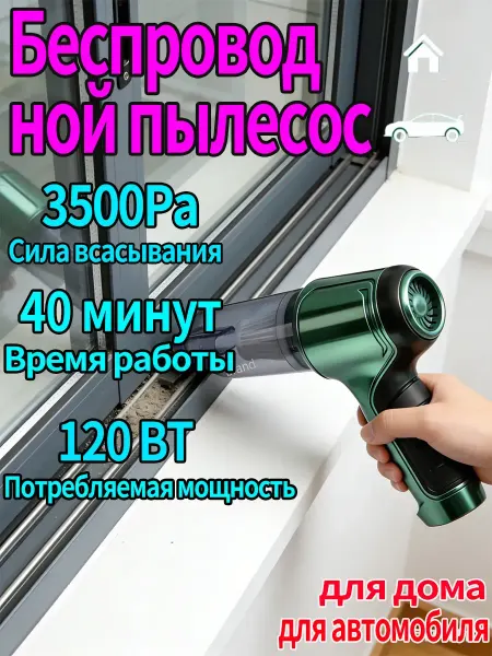 Мощный ручной пылесос для дома с контейнером и насадками