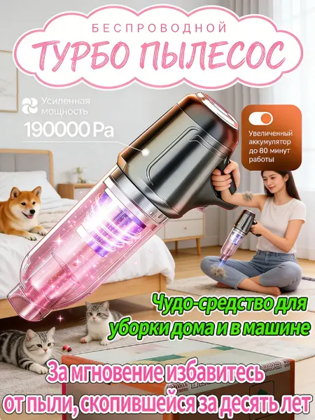 Маленький пылесос ручной для дома