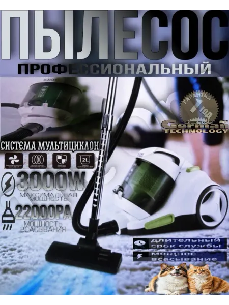 Профессиональный пылесос напольный для дома и офиса