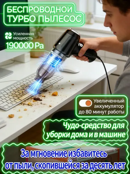 Немецкая Сила Домак Мини пылесос для клавиатуры