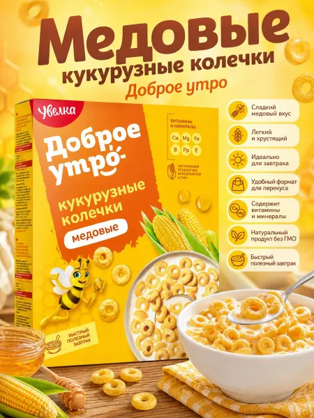 Увелка Сухой завтрак Колечки медовые 200гр