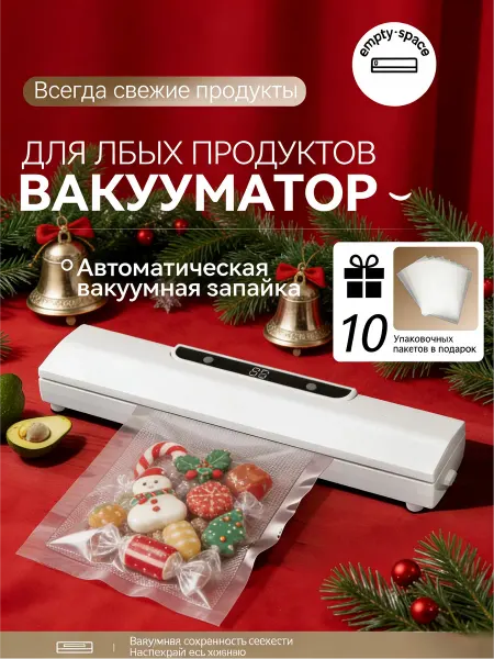 Запайщик пакетов ручной портативный для путешествий