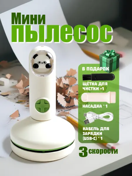 Мини пылесос для стола и клавиатуры канцелярский ручной