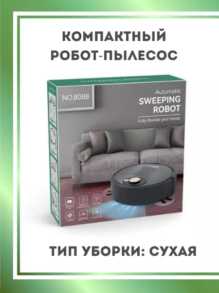 Пылесосы Робот пылесос компактный для уборки