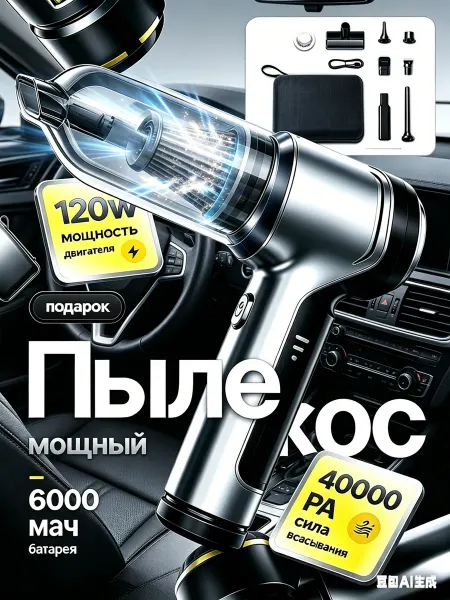 Портативный мини пылесос для мебели