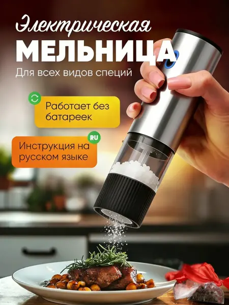 Набор электрических мельниц для соли, перца и специй