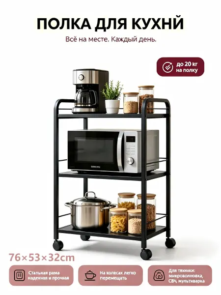 Подставка под микроволновку настольная