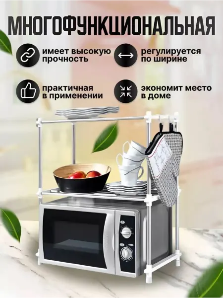 Полка подставка под микроволновку