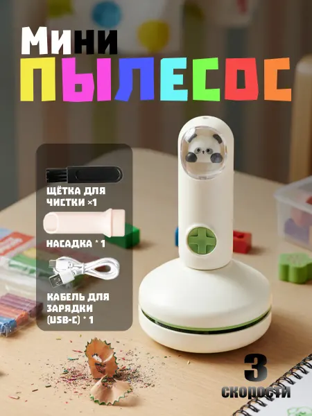 Настольный мини пылесос для стола, Перезаряжаемый
