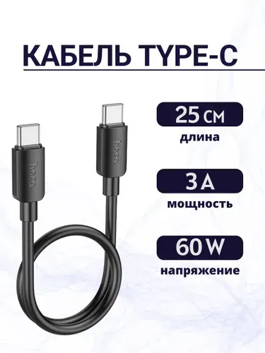 Кабель Type-C быстрая зарядка 60W (3А), короткий кабель для Power Bank, смартфона, ноутбука