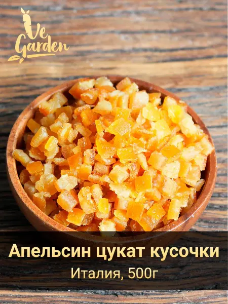 Апельсиновые кубики, 500 гр