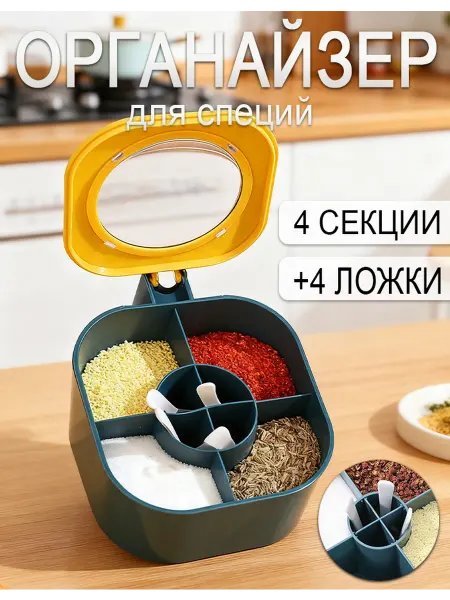 Контейнеры для хранения специй
