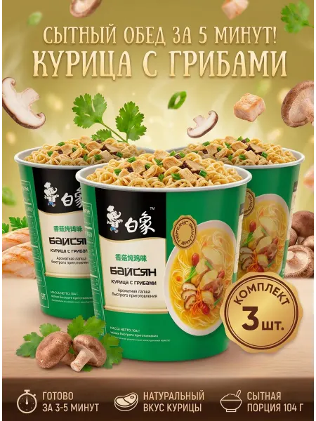 Лапша быстрого приготовления Китай