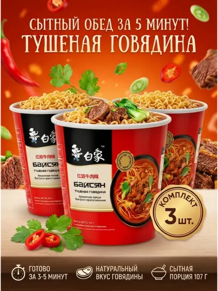 Лапша быстрого приготовления Китай