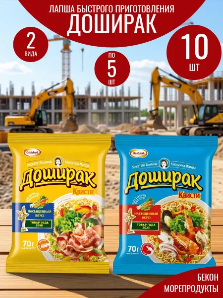 Доширак Лапша быстрого приготовления 70 гр 10 шт набор