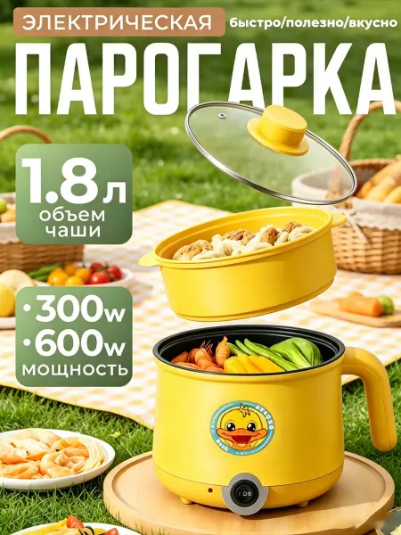 Электрокастрюля
