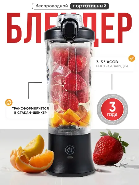 BQ Портативный блендер для смузи