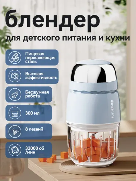 Блендер для смузи и детского питания