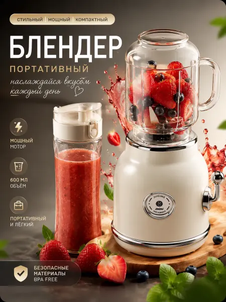 Стационарный блендер