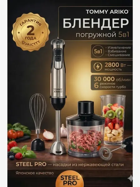Блендер погружной