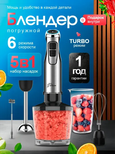 SAPARALI Блендер погружной