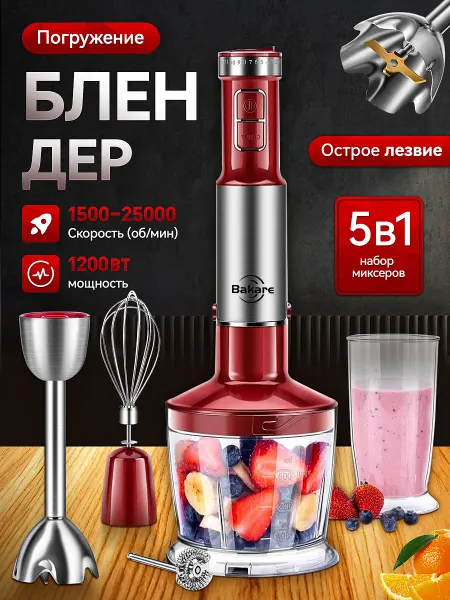 Блендер погружной