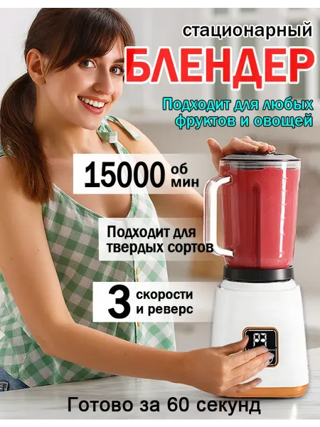 Блендер стационарный мощный