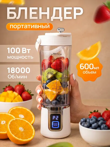 Портативный Блендер