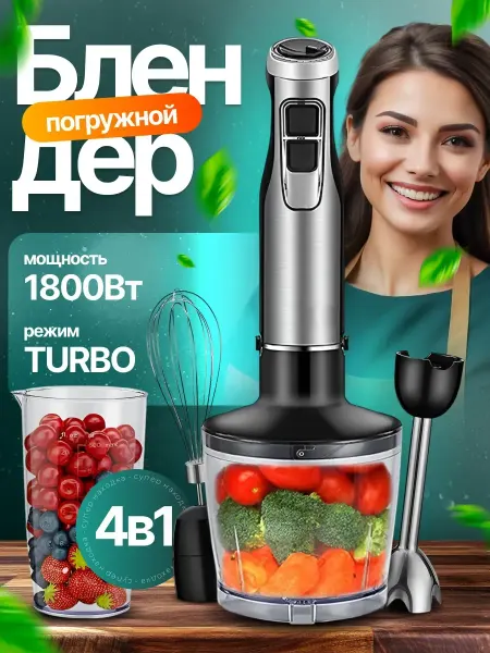 SAPARALI Блендер погружной