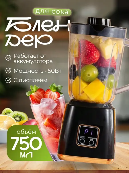 Блендер для сока