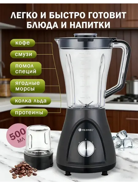 Блендер стационарный