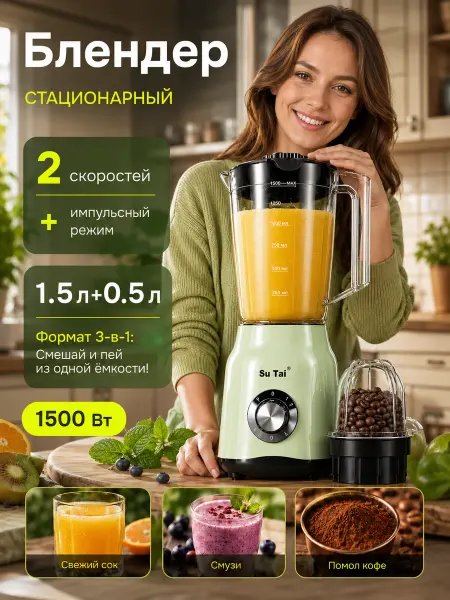 Стационарный Блендер