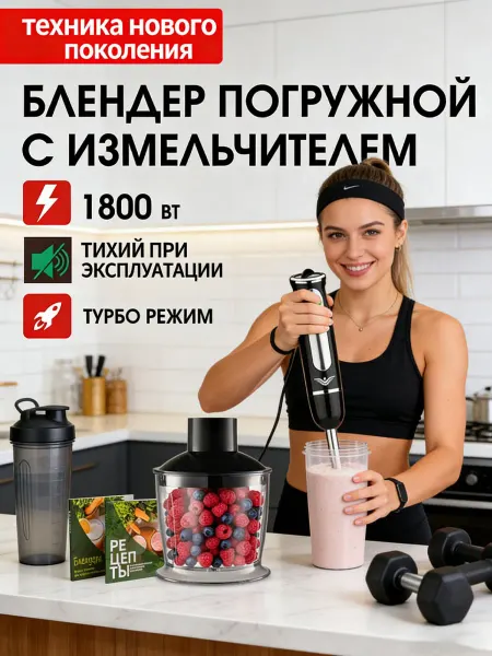 Погружной блендер мощный