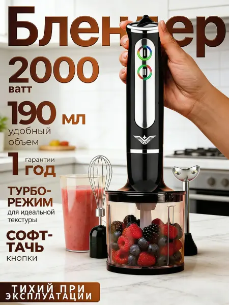 Погружной блендер мощный