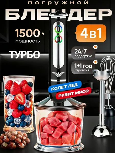 Погружной блендер мощный