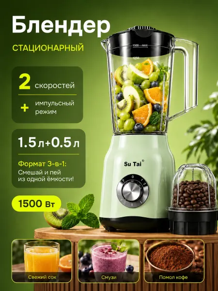 Стационарный Блендер
