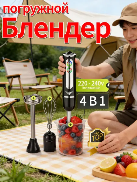 Погружной блендер мощный