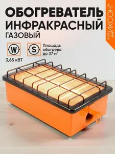 Газовый обогреватель инфракрасный СЛЕДОПЫТ "Диксон" 3,65 кВт / Инфракрасная горелка для обогрева помещений / Газовая плита-обогреватель