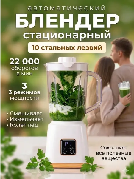 Блендер стационарный мощный