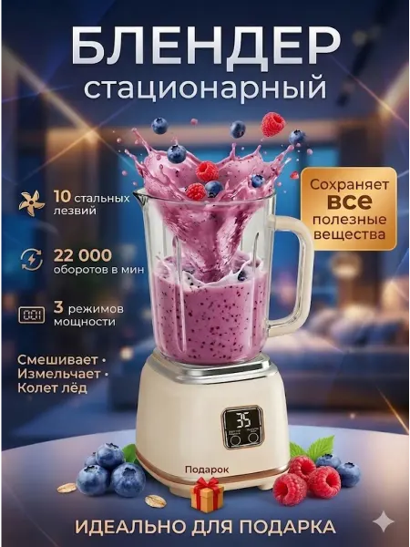Блендер стационарный мощный