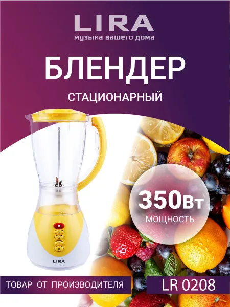 Lira Блендер для смузи