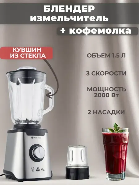 Блендер измельчитель с кофемолкой