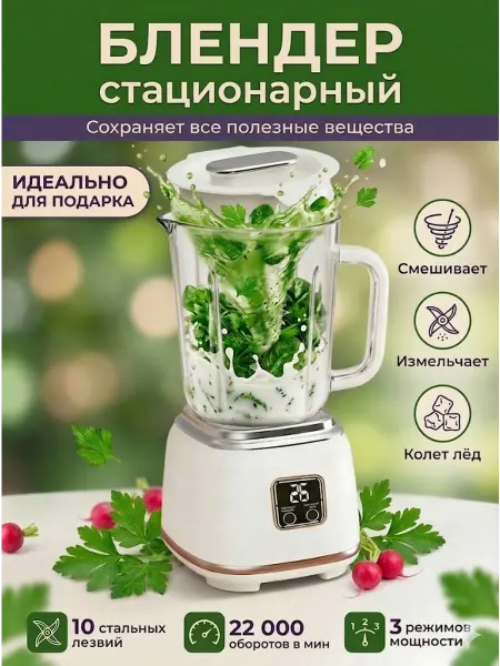 Блендер стационарный мощный