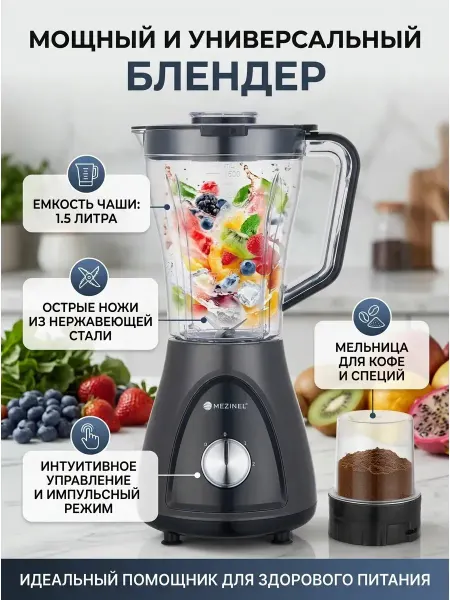 Блендер стационарный