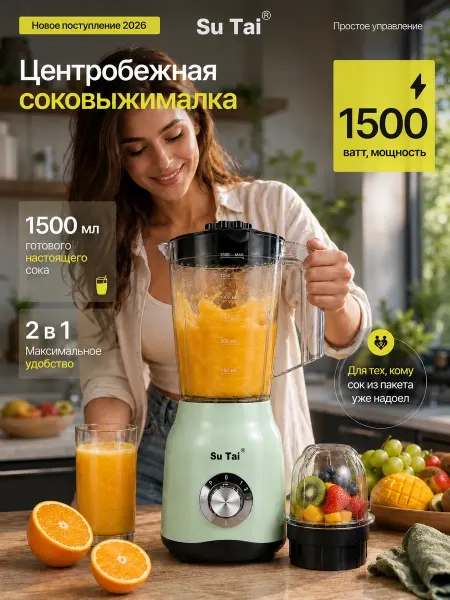 Блендер для смузи стационарный