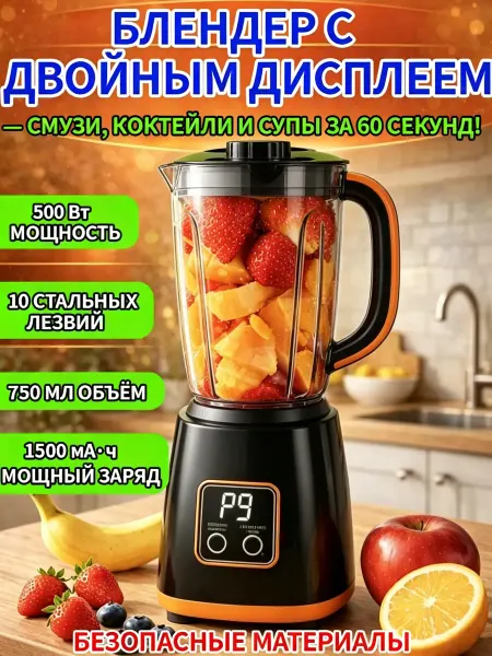 Стационарный блендер 500 Вт