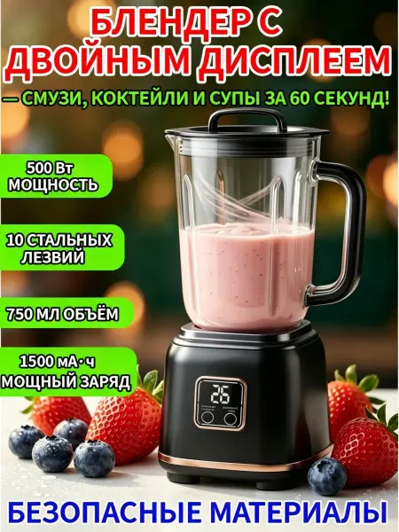 Стационарный блендер 500 Вт