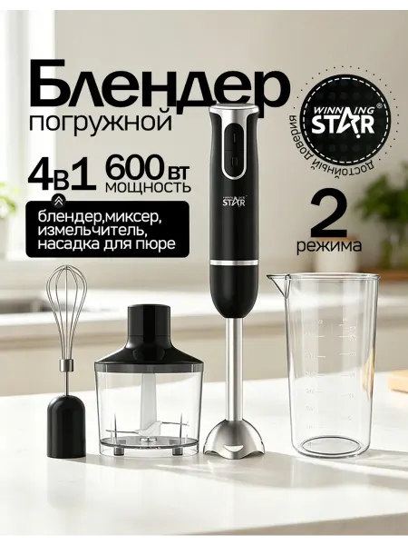 赢星 Блендер для детского питания