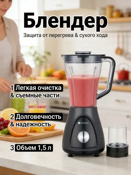 Блендер стационарный